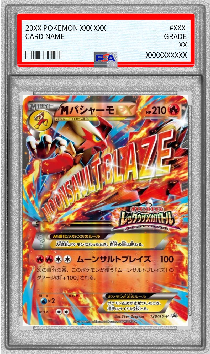 PSA10鑑定済〕MバシャーモEX(レックウザメガバトル)【P】{138/XY-P}