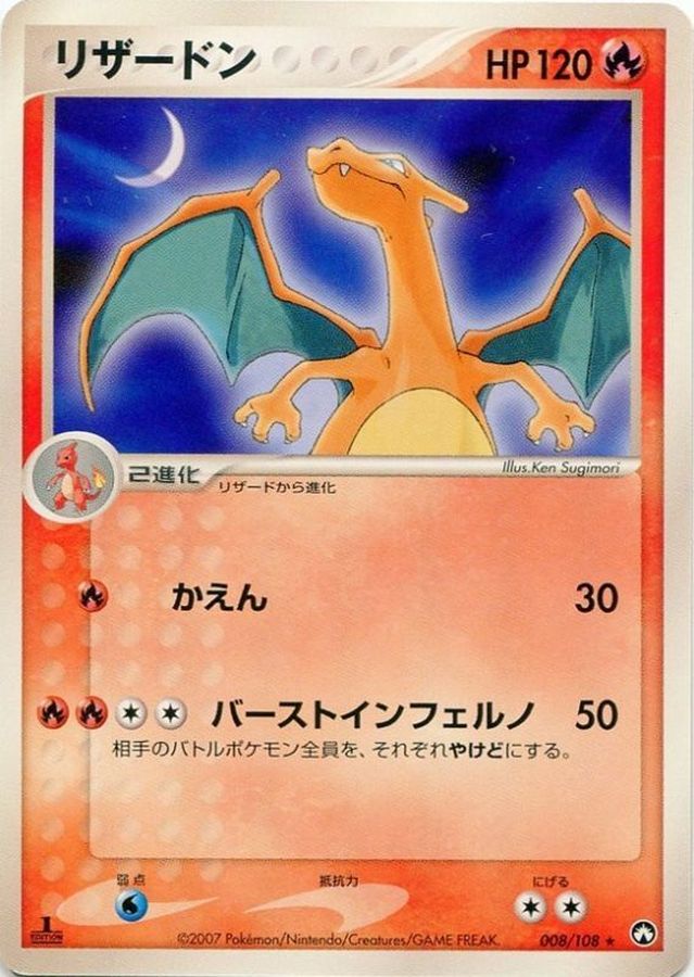 状態C〕リザードン【-】{008/108}