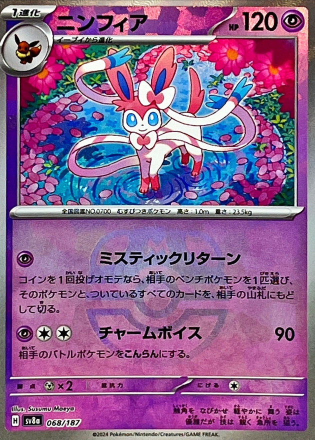 ニンフィア(マスターボールミラー)【-】{068/187} - カードラッシュ