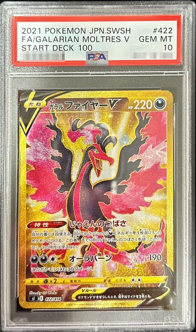 最安値 ガラルファイヤー AR PSA10 - PSA10】ガラルファイヤー AR
