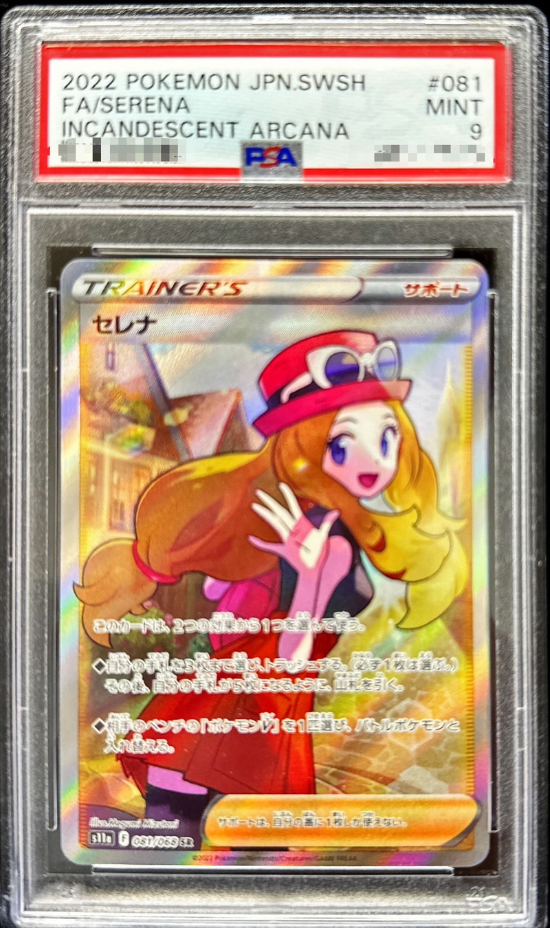 PSA9鑑定済〕セレナ【SR】{081/068}