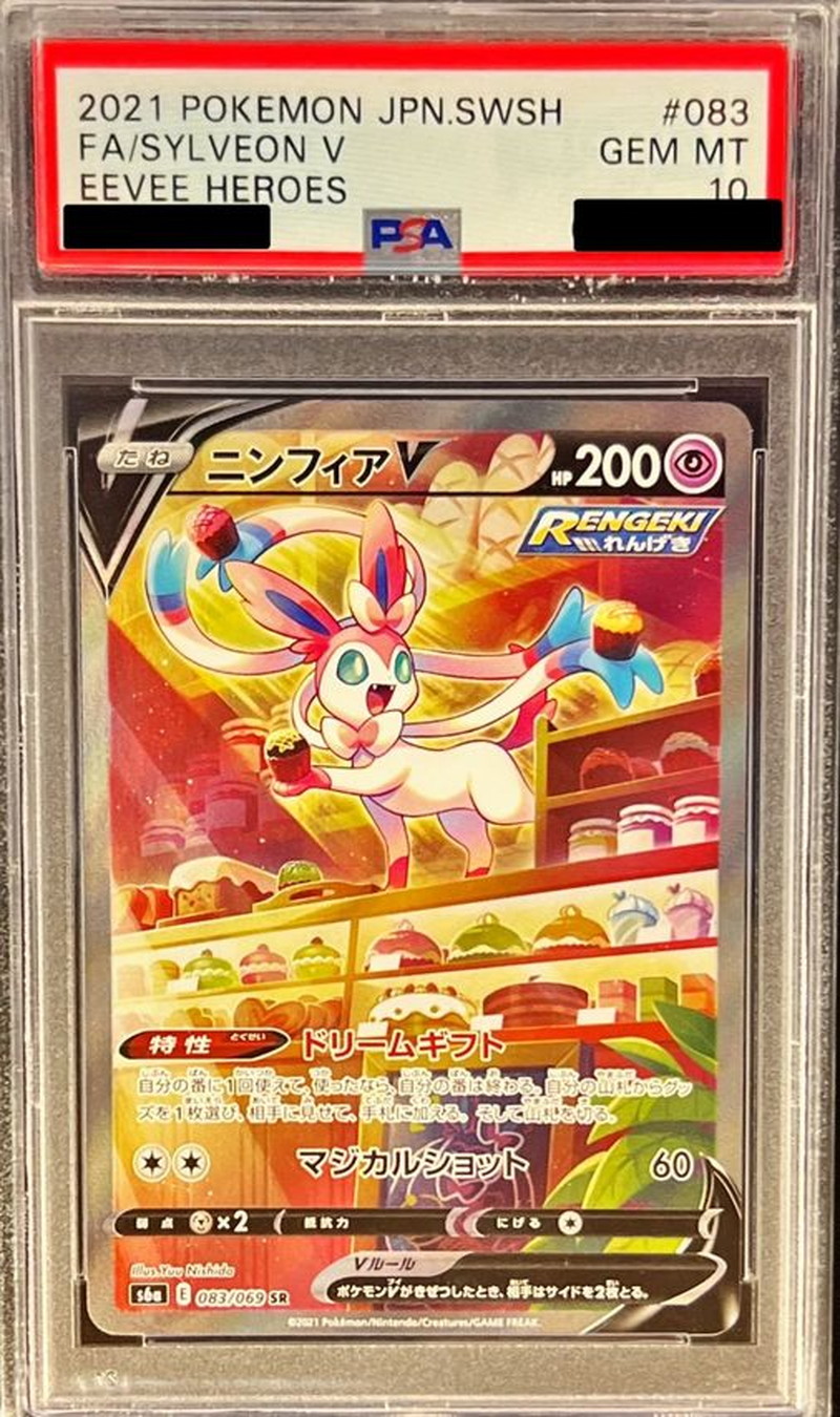 状態難/PSA10鑑定済〕ニンフィアV(SA)【SR】{083/069}