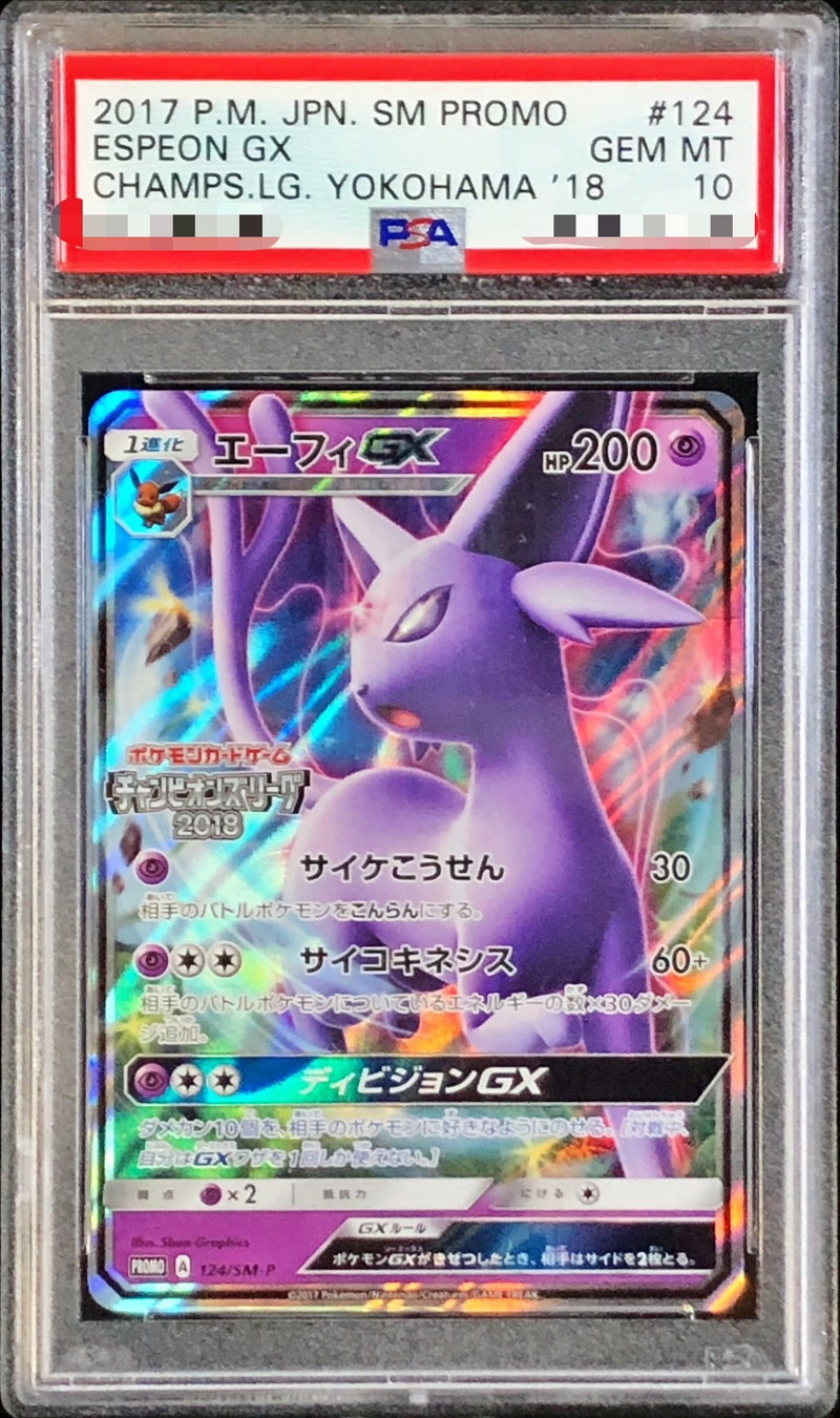 PSA10鑑定済〕エーフィGX【P】{124/SM-P}