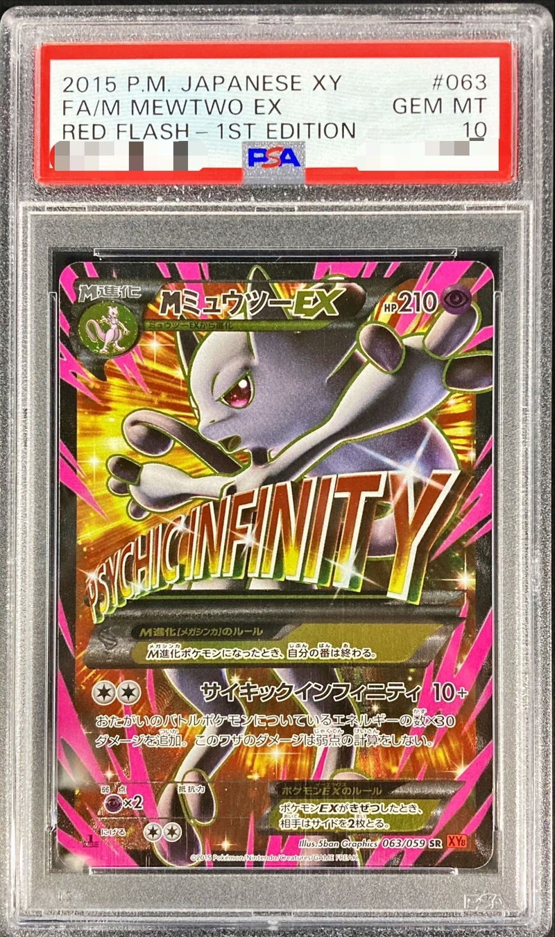 PSA10鑑定済〕MミュウツーEX(Y)【SR】{063/059}