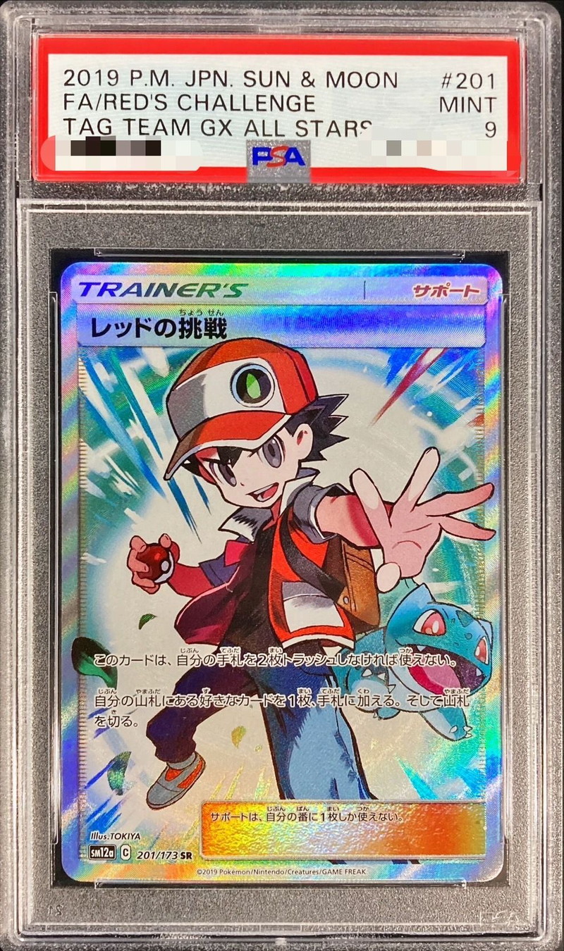 PSA9鑑定済〕レッドの挑戦【SR】{201/173}