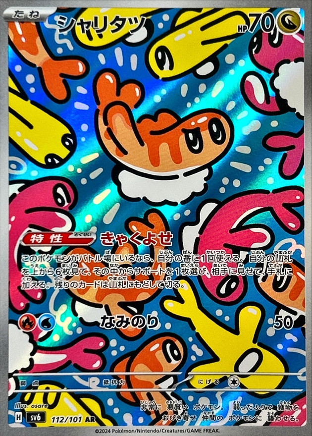 シャリタツ【AR】{112/101} - カードラッシュ[ポケモン]