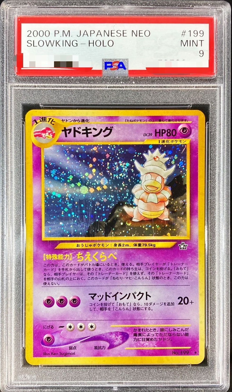 PSA9鑑定済〕ヤドキング LV.39【☆】{旧裏}
