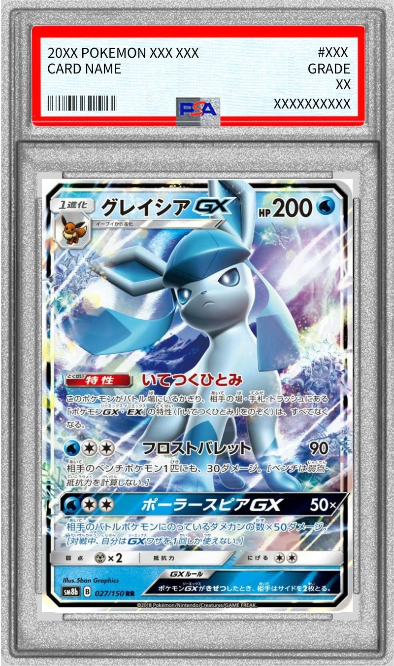 PSA10鑑定済〕グレイシアGX【RR】{027/150}