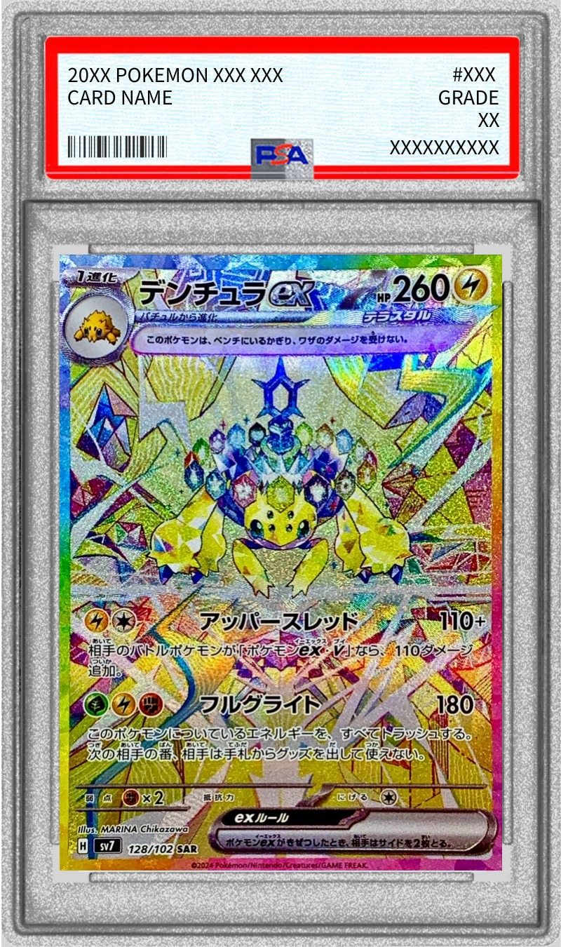 PSA10鑑定済〕デンチュラex【SAR】{128/102}