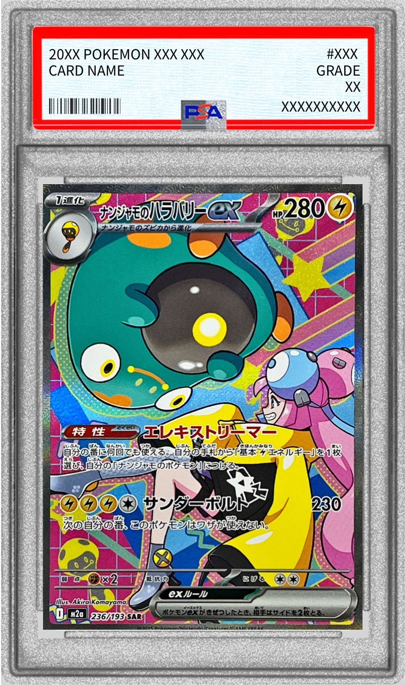 PSA10鑑定済〕ナンジャモのハラバリーex【SAR】{236/193}