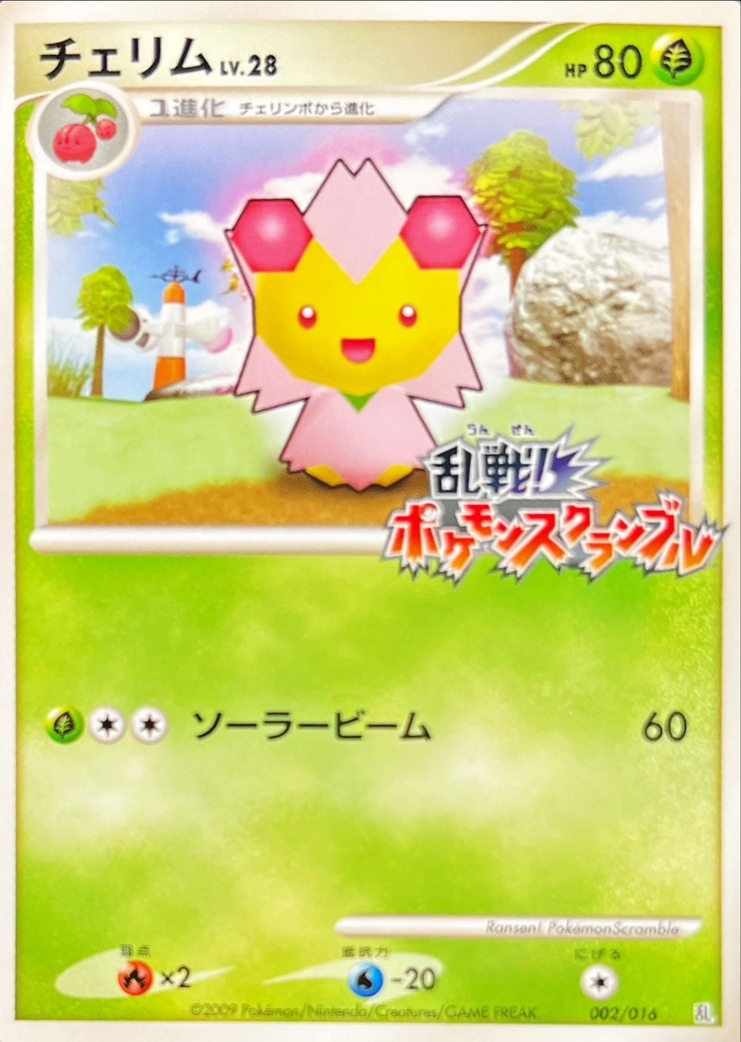 状態C〕チェリム(乱戦！ポケモンスクランブル)【-】{002/016}