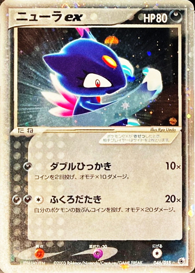 状態B〕ニューラex【☆】{046/055}