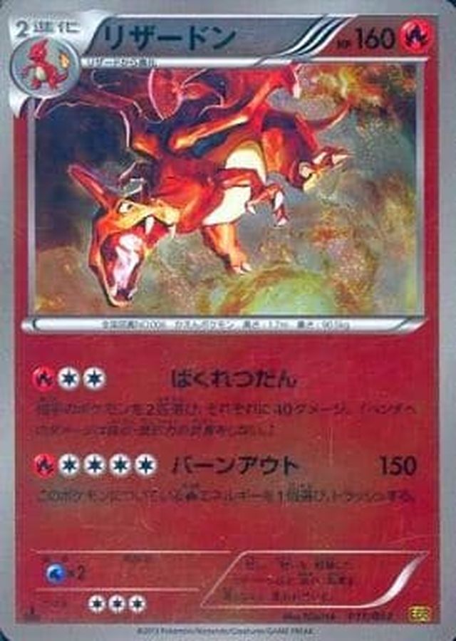 状態B〕リザードン(1ED/ミラー)【-】{011/093}