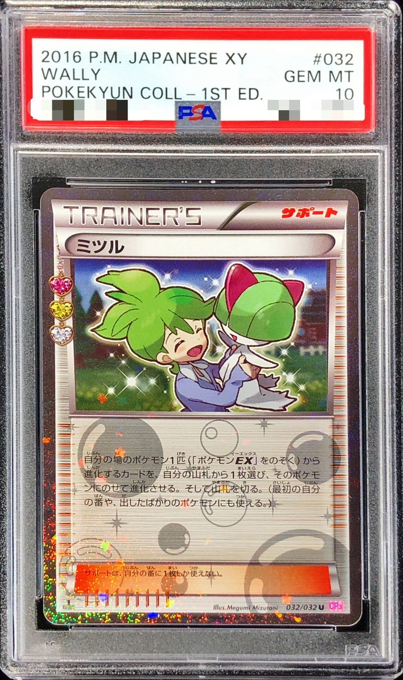 PSA10鑑定済〕ミツル【U】{032/032}