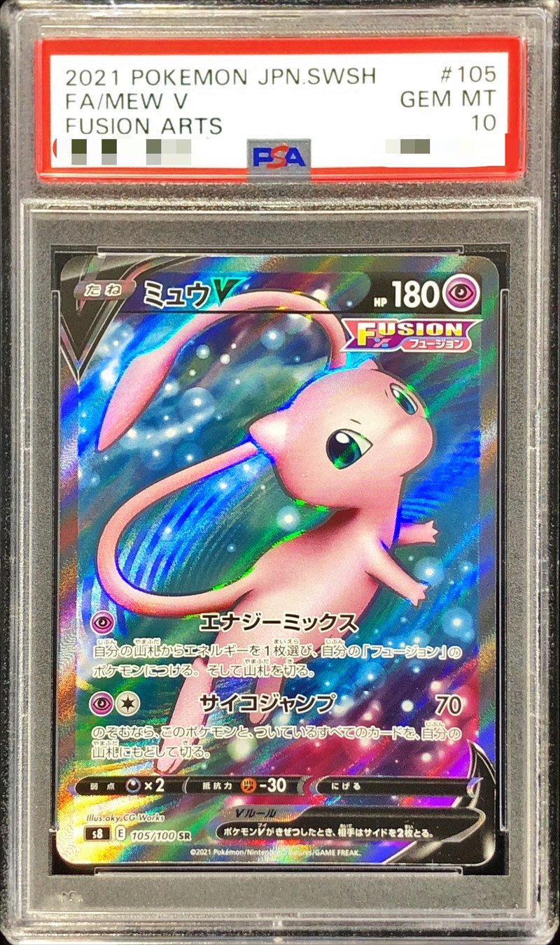 状態難/PSA10鑑定済〕ミュウV【SR】{105/100}