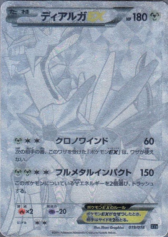 状態C〕ディアルガEX(SR仕様)【-】{019/018}
