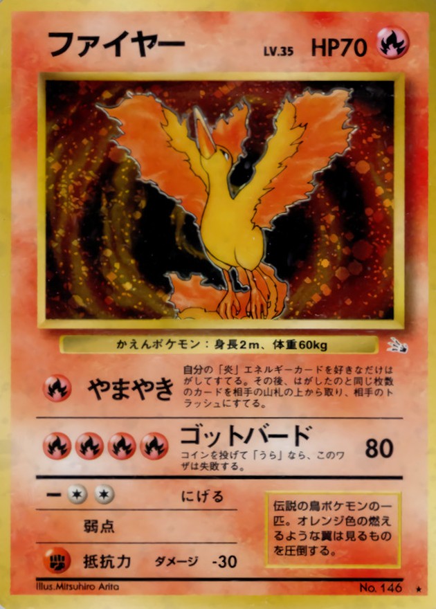 状態B〕ファイヤー LV.35【☆】{旧裏}