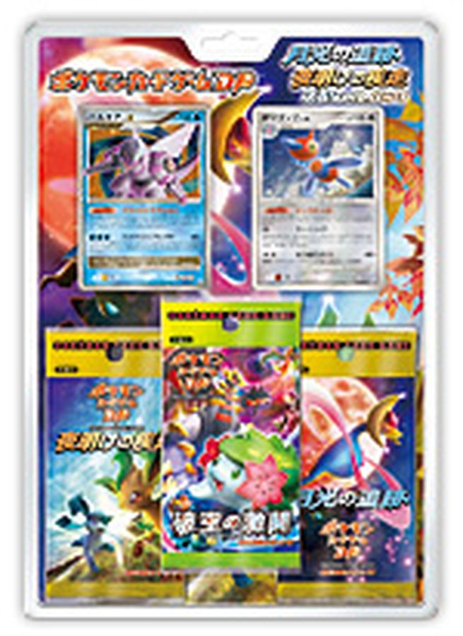 状態A-〕月光の追跡・夜明けの疾走スペシャルパック【未開封パック】{-}