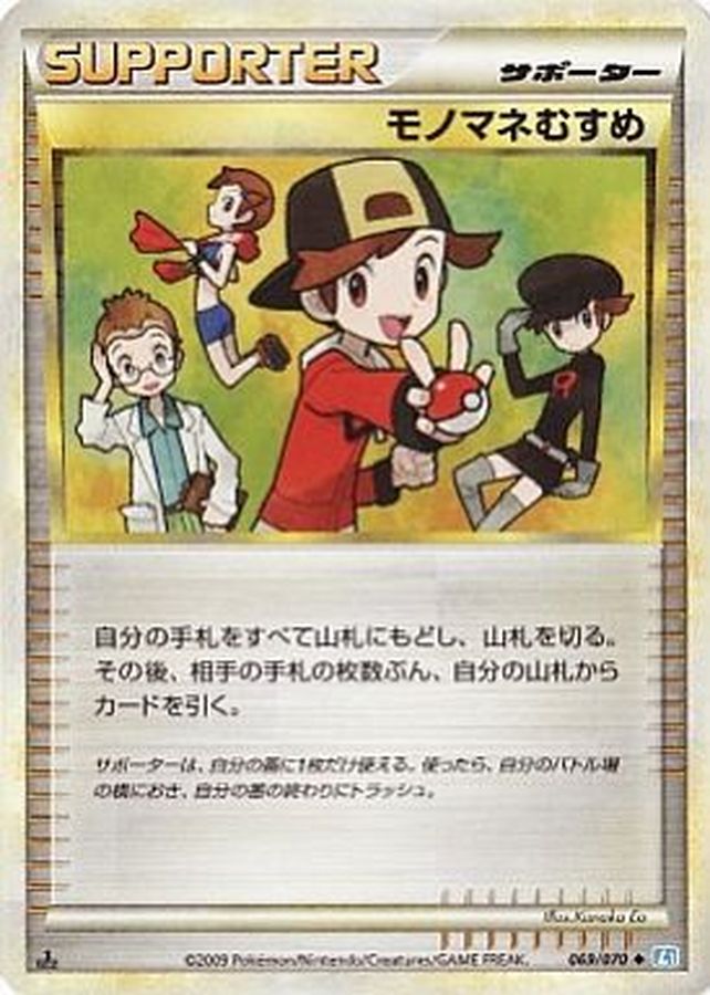 モノマネむすめ【U】{069/070}