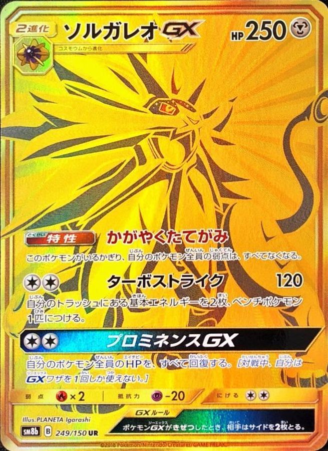 ポケカ ソルガレオGX ur 2枚 【公式通販】