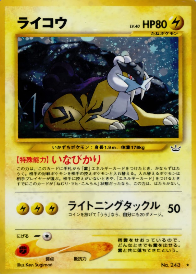 ライコウ LV.40【☆】{旧裏}