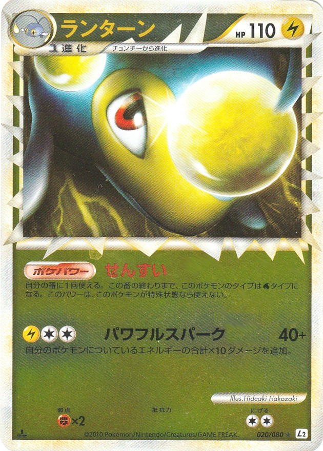 状態B〕ランターン(グレートミラー)【-】{020/080}