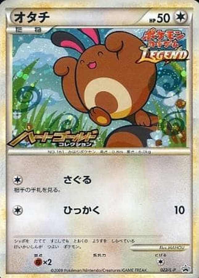 オタチ【P】{022/L-P}