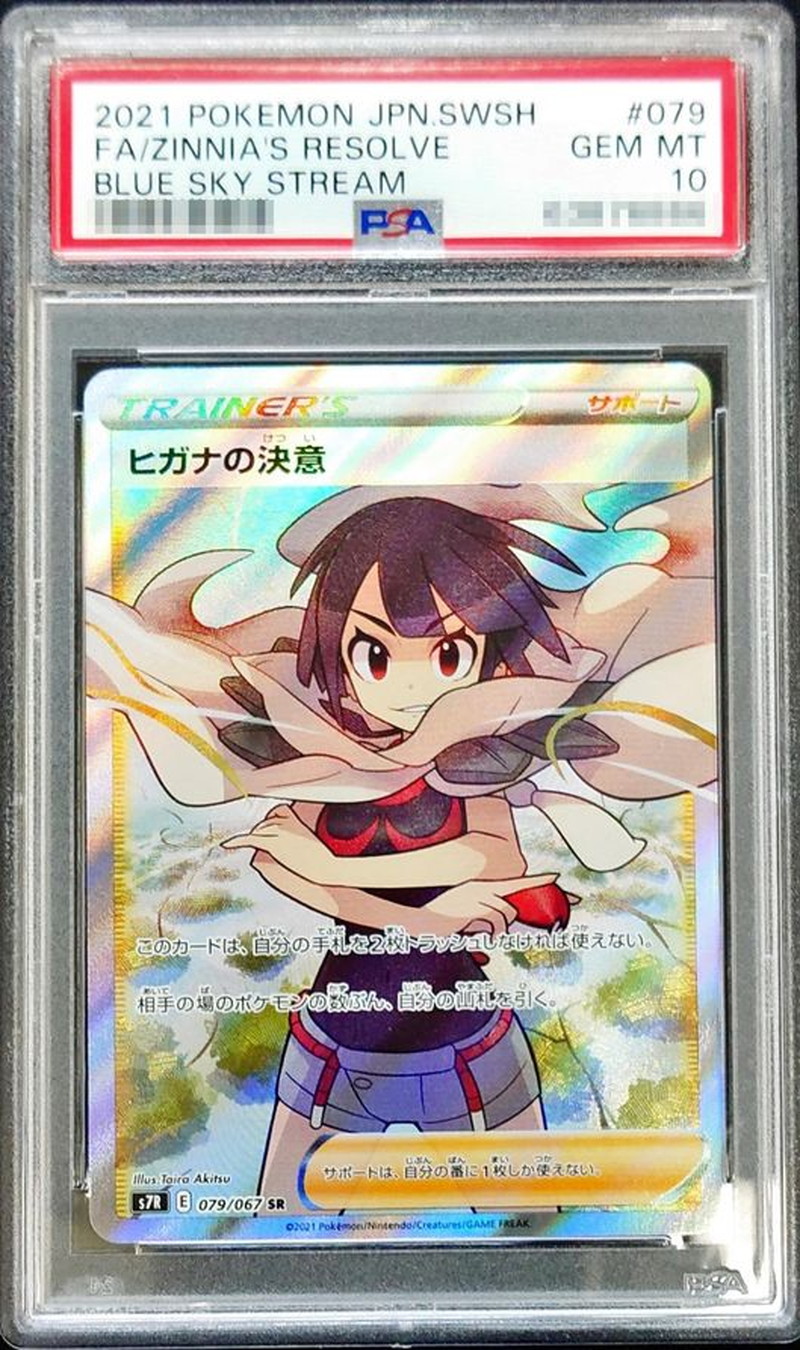 PSA10鑑定済〕ヒガナの決意【SR】{079/067}