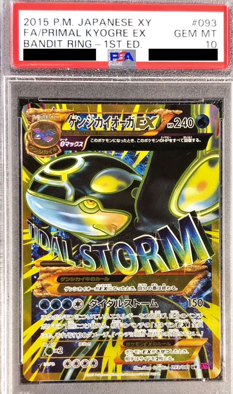 状態難/PSA10鑑定済〕ゲンシカイオーガEX【UR】{093/081}