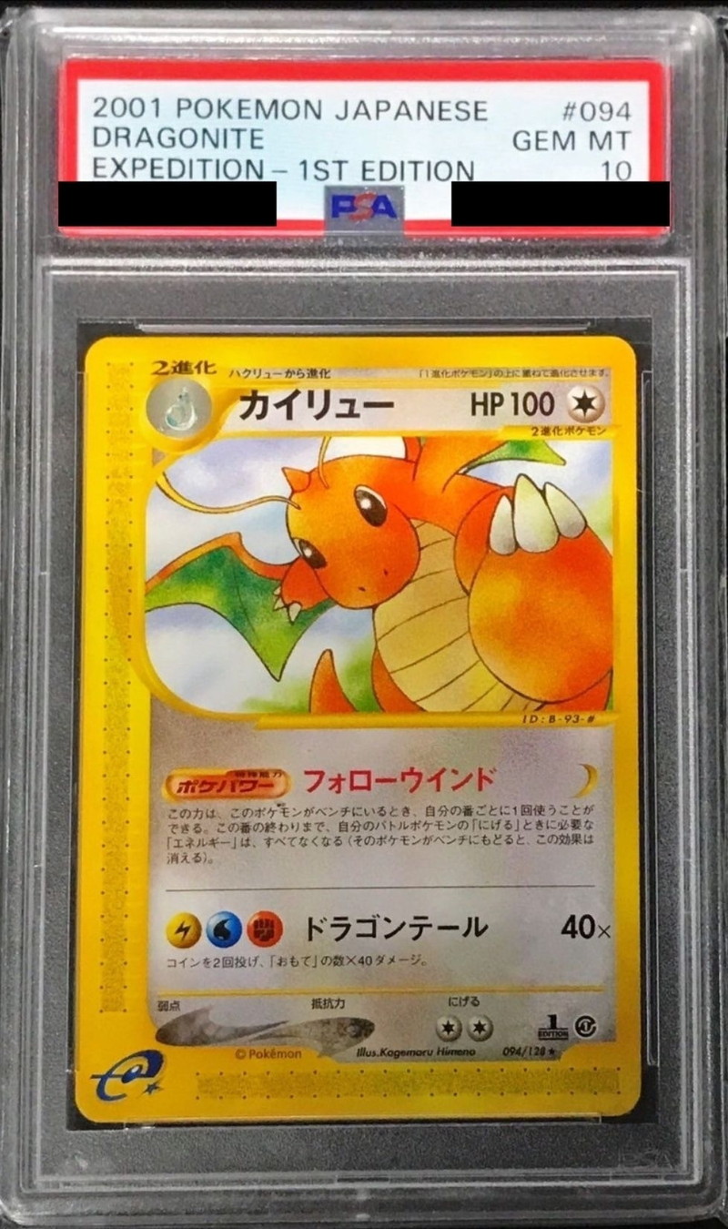 PSA10鑑定済〕カイリュー(カードe)【-】{094/128}