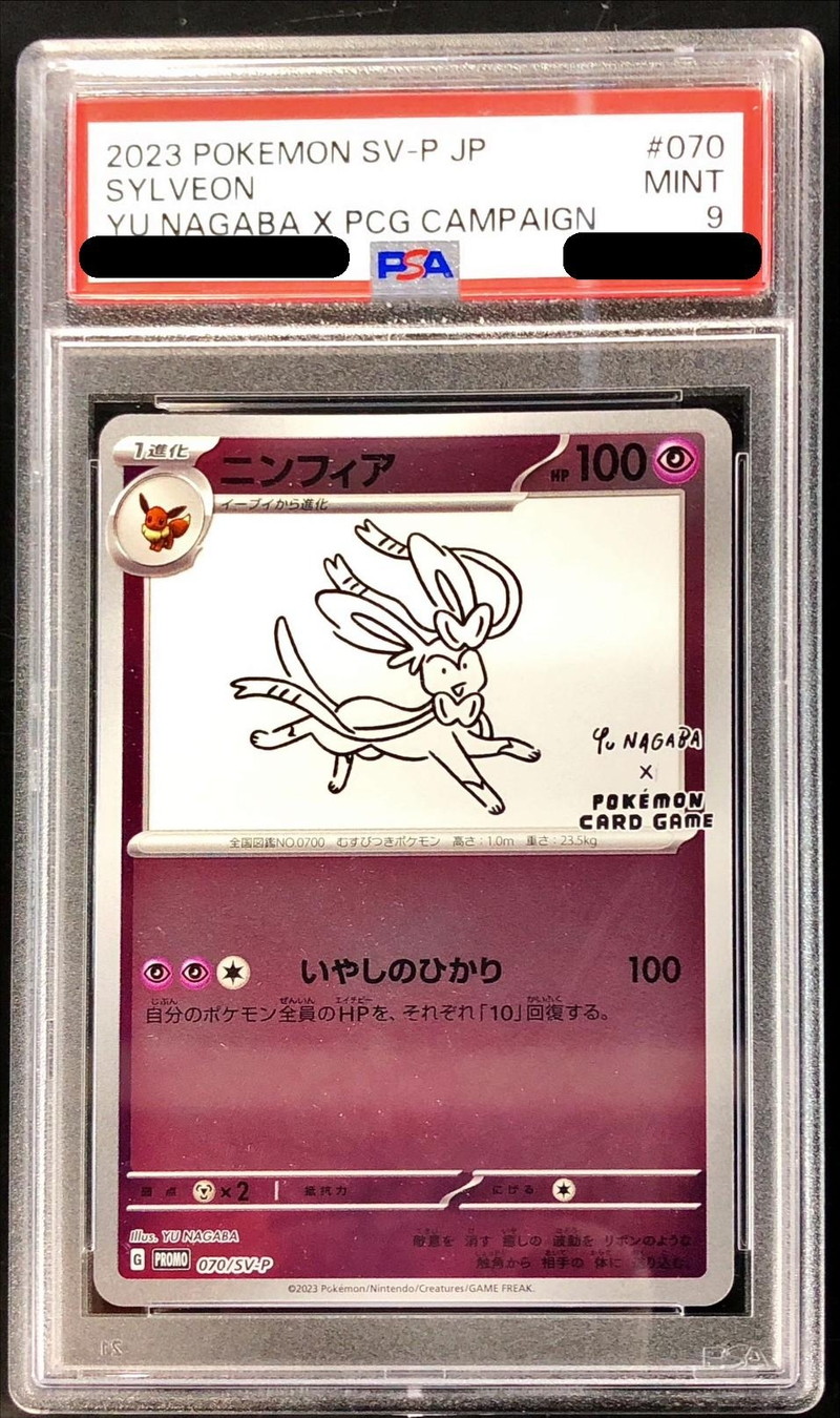 PSA9鑑定済〕ニンフィア(YU NAGABA)【P】{070/SV-P}