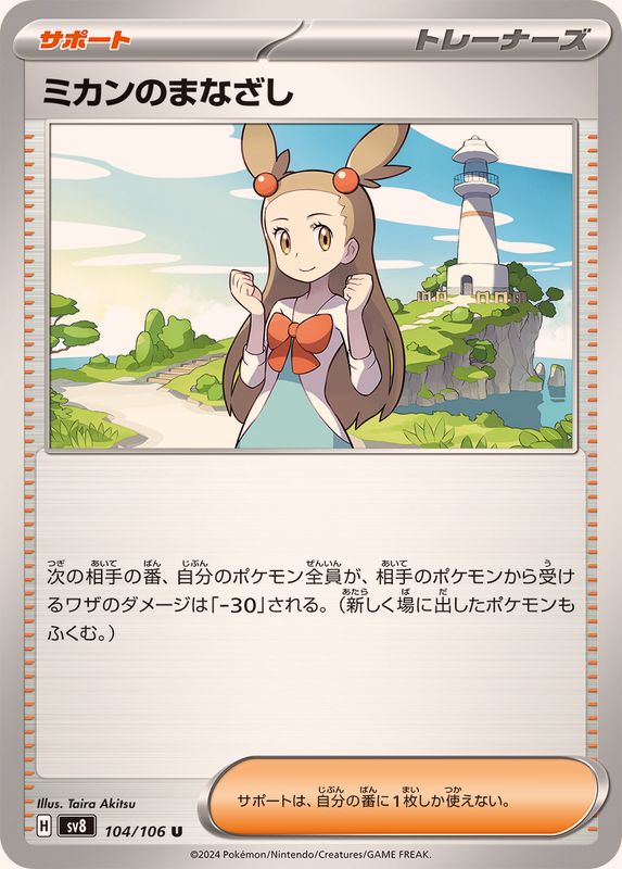 ポケモンカードゲーム】ミカンのハガネール ミカンのライチュウ セット