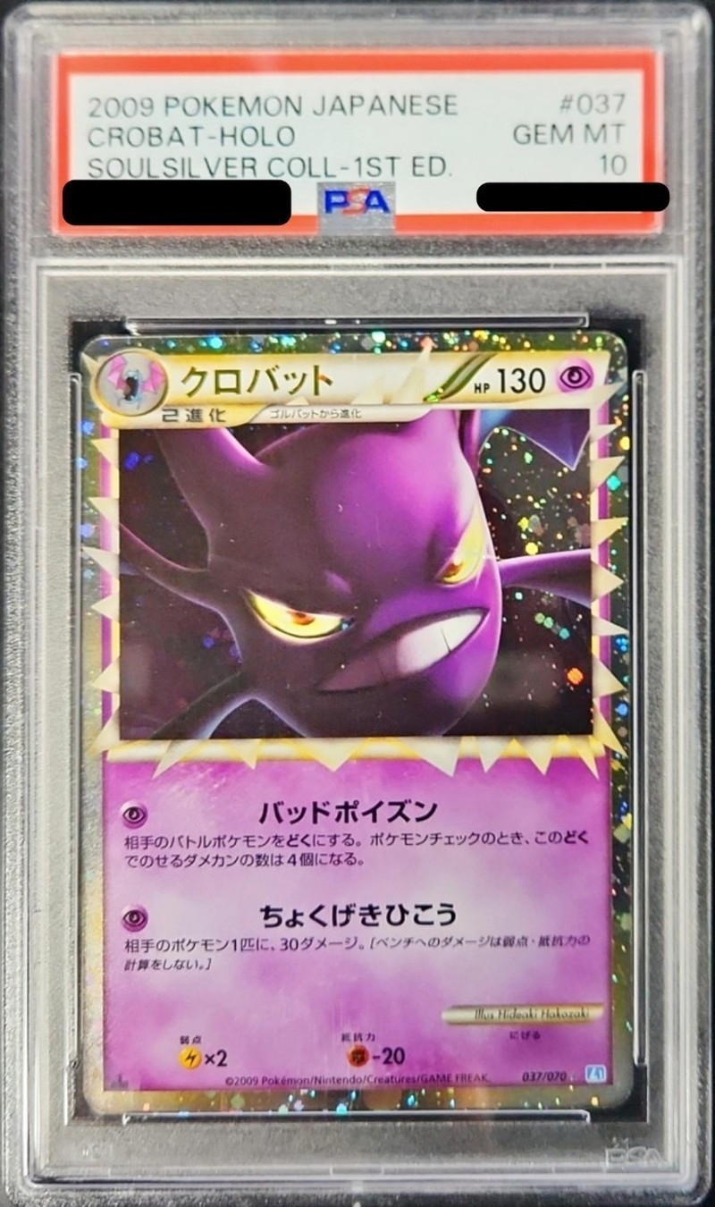 PSA10鑑定済〕クロバット(グレート)【-】{037/070}