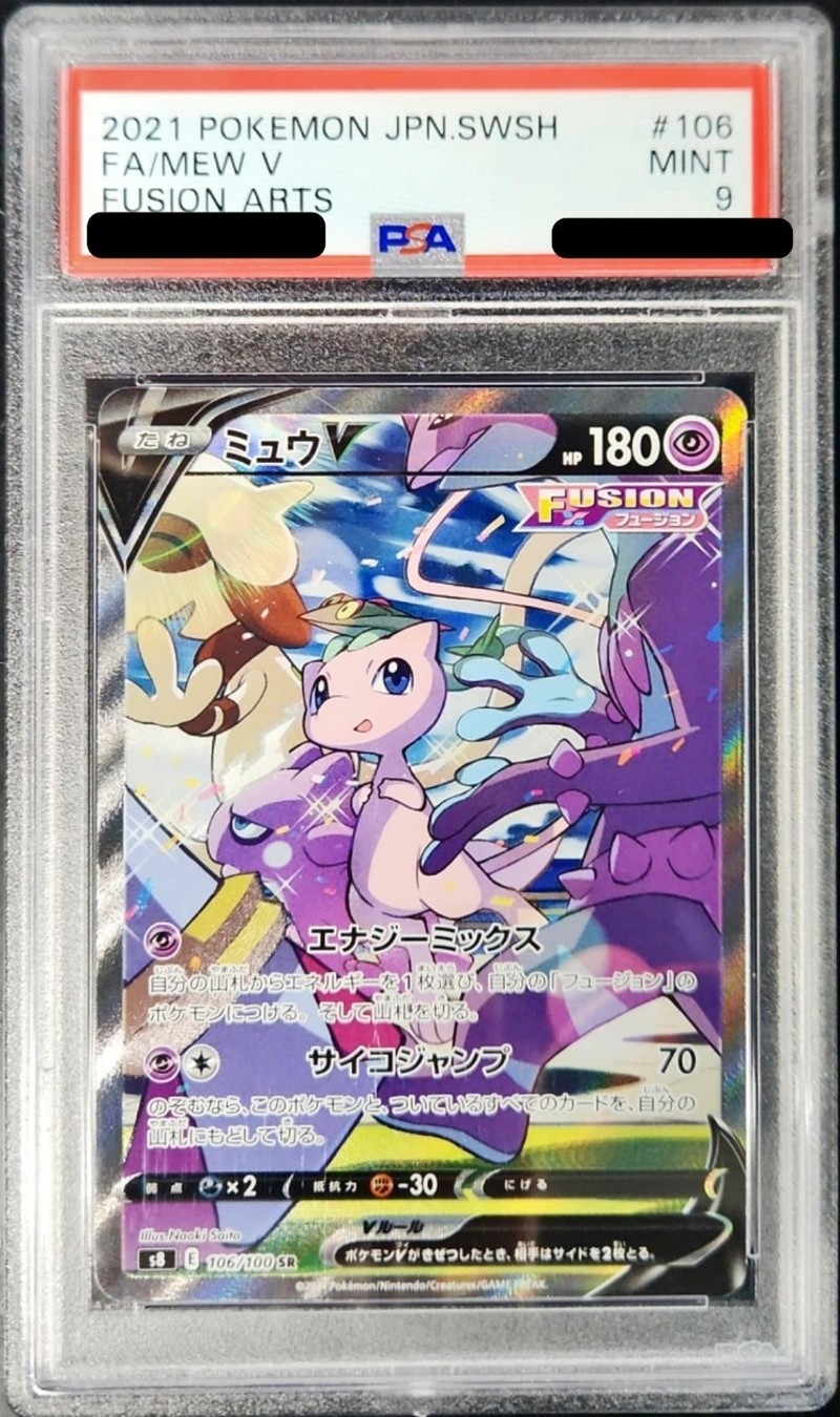 PSA9鑑定済〕ミュウV(SA)【SR】{106/100}
