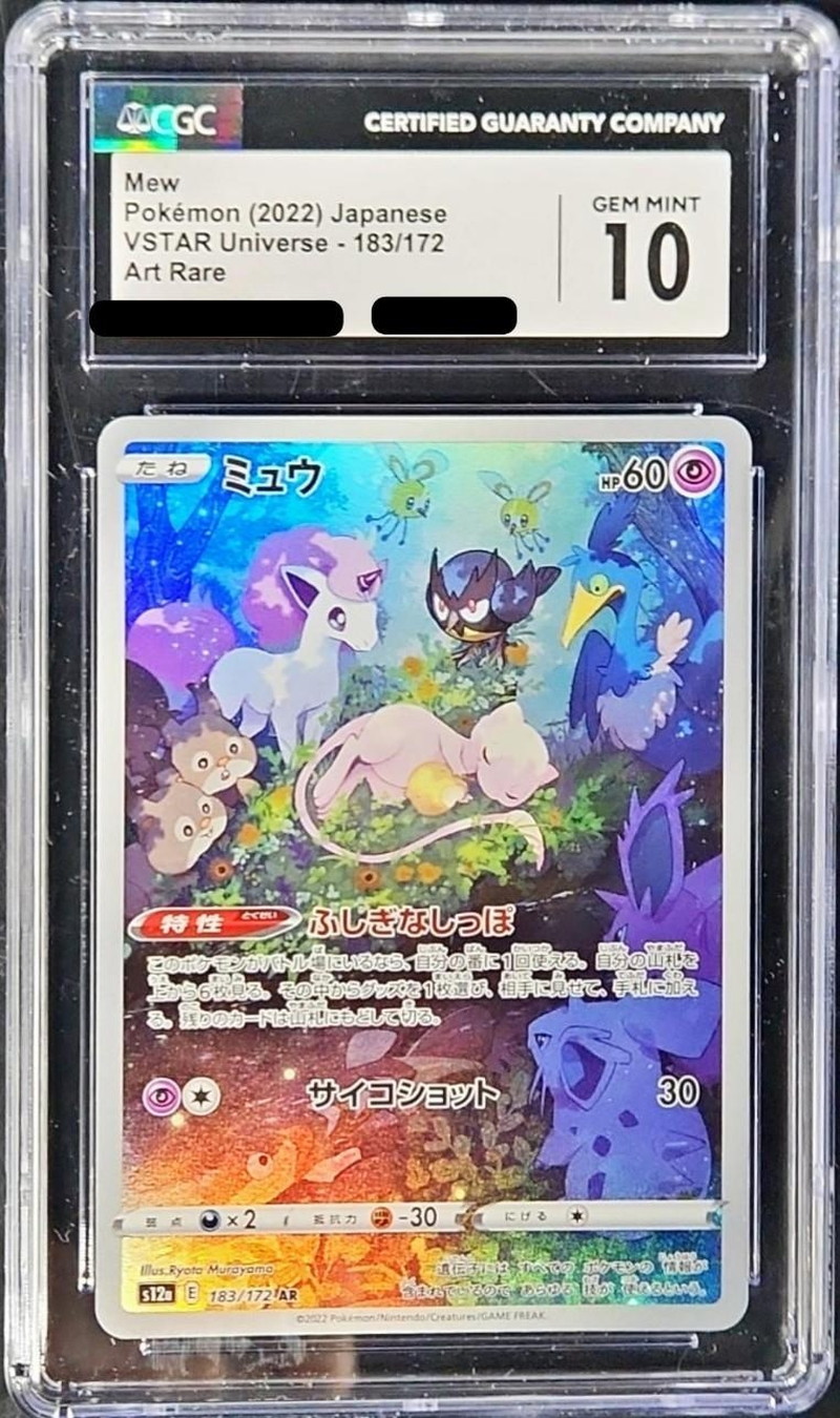CGC10鑑定済〕ミュウ【AR】{183/172}