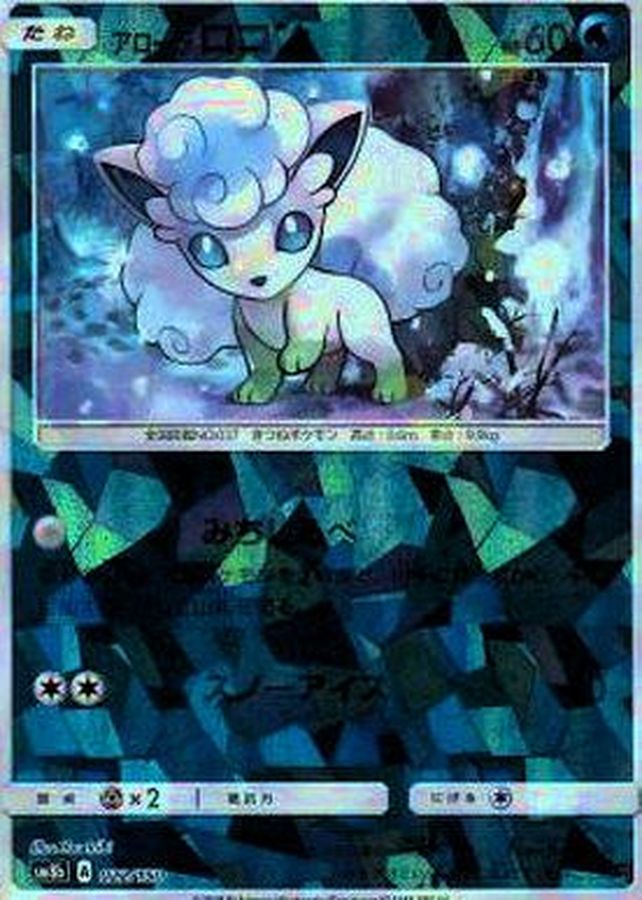 アローラロコン(ミラー/ハイクラスパック仕様)【-】{022/150}