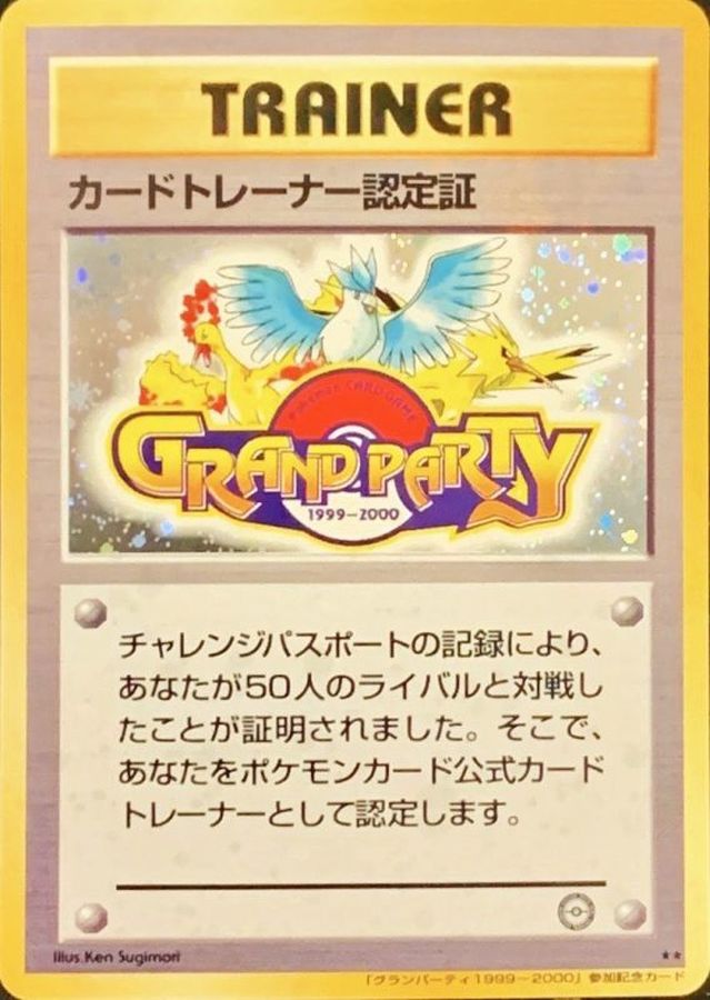状態A-〕カードトレーナー認定証【-】{旧裏}