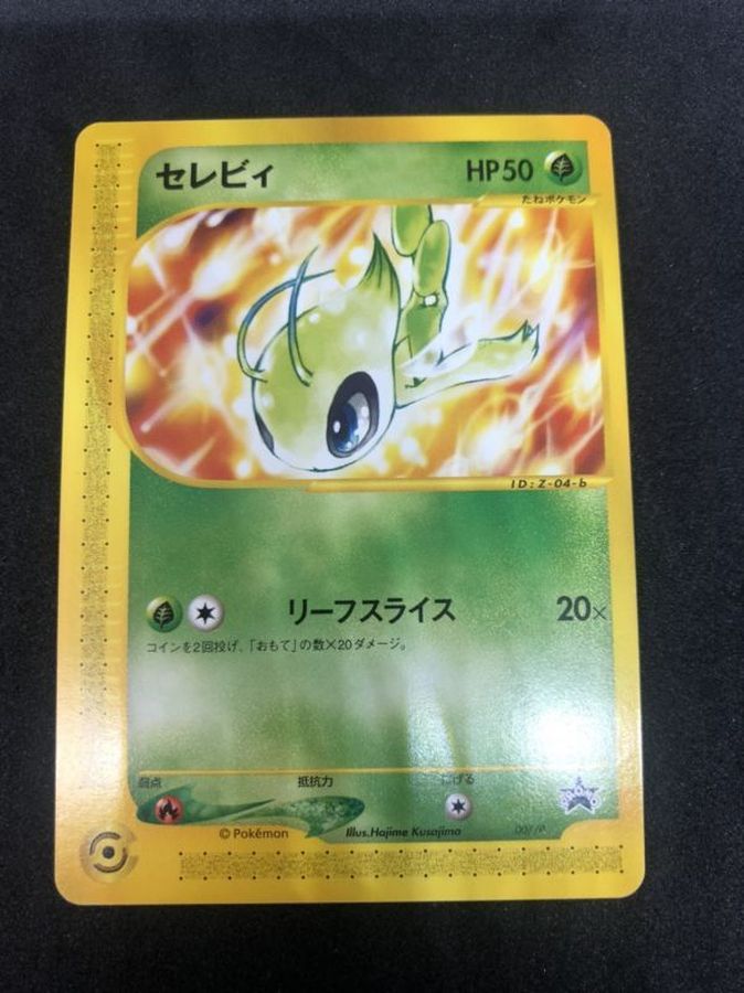 セレビィ【「トレーナーズVOL.13」付録】{007/P}