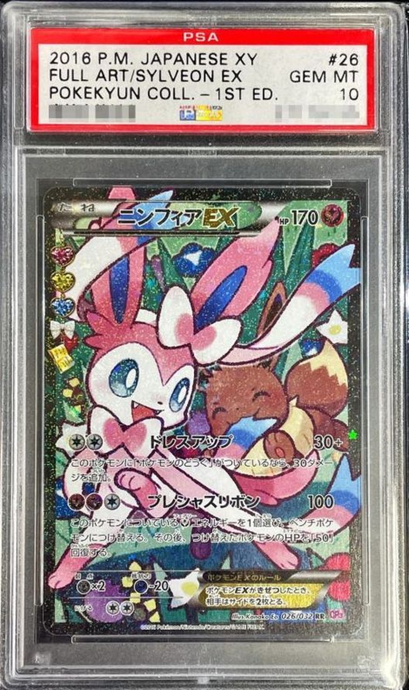 PSA10鑑定済〕ニンフィアEX(エラー修正版)【RR】{026/032}