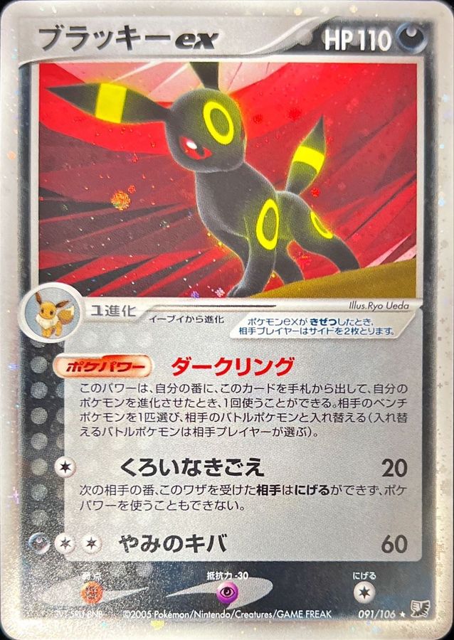 PSA10鑑定済〕ブラッキーex (1ED)【-】{091/106}