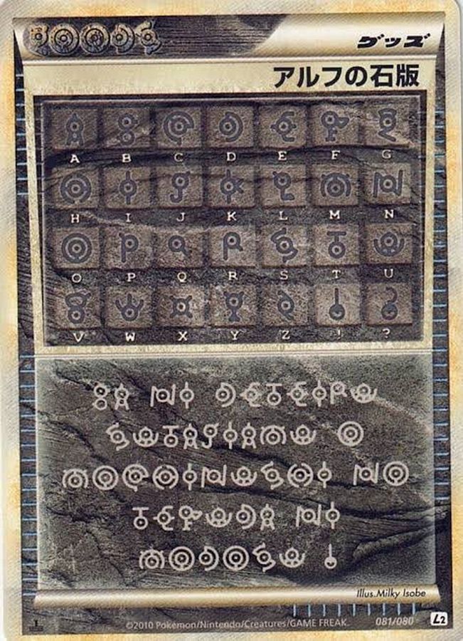 アルフの石版(L2)【-】{081/080}