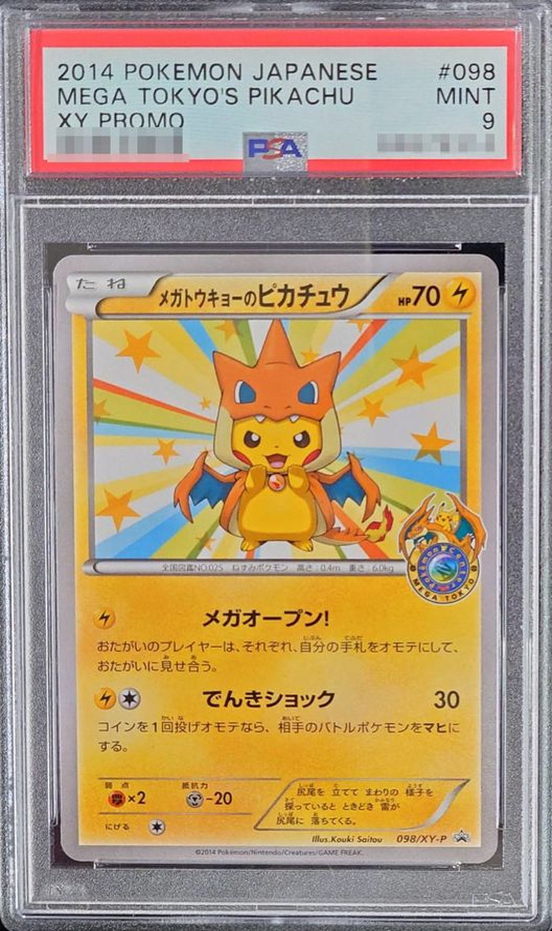 PSA9鑑定済〕メガトウキョーのピカチュウ【P】{098/XY-P}