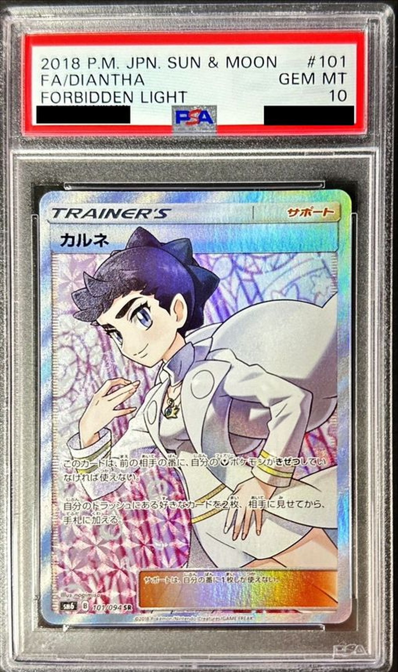 状態難/PSA10鑑定済〕カルネ(※SR加工抜けエラー)【SR】{101/094}