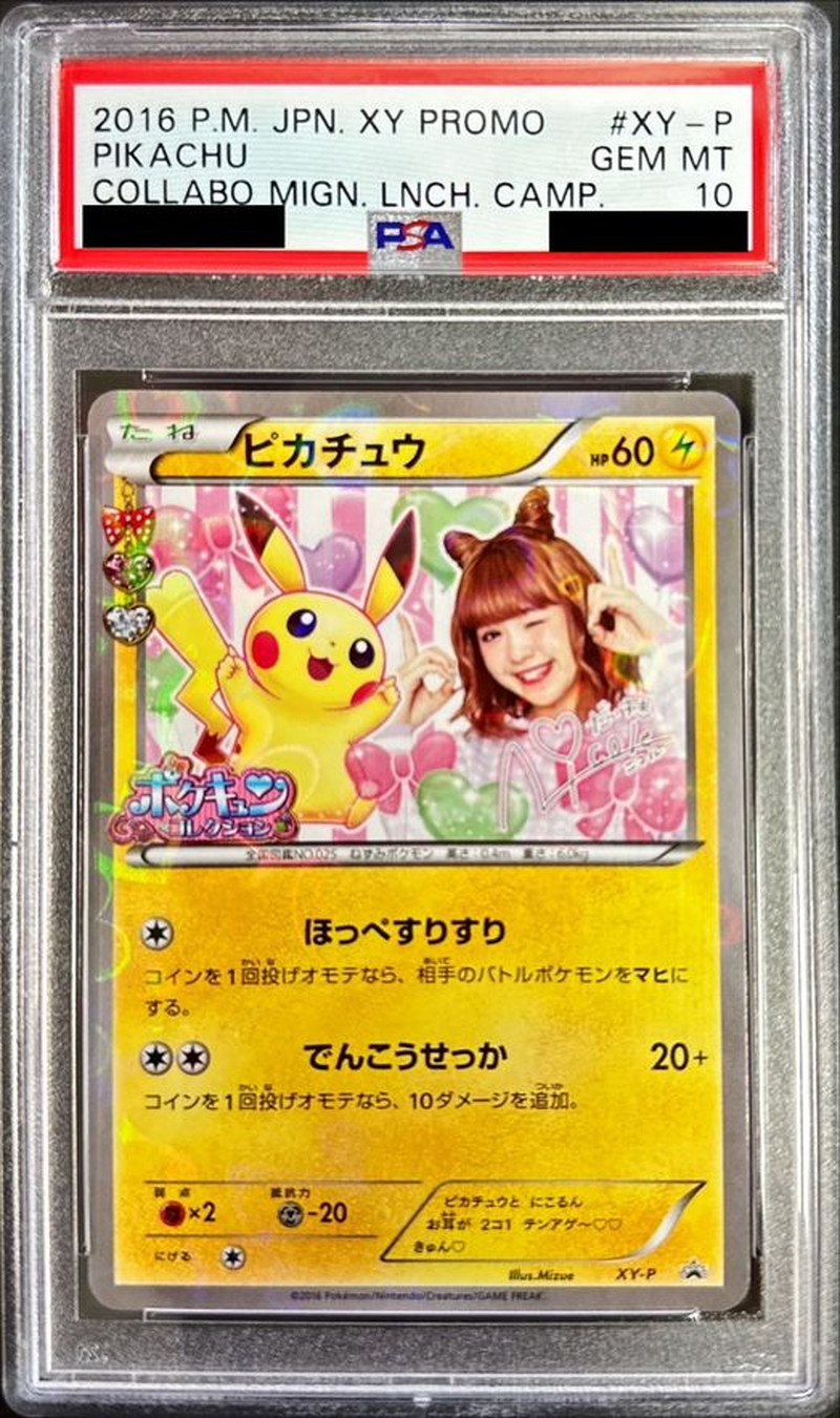 PSA10鑑定済〕ピカチュウ(藤田ニコル)【P】{XY-P}