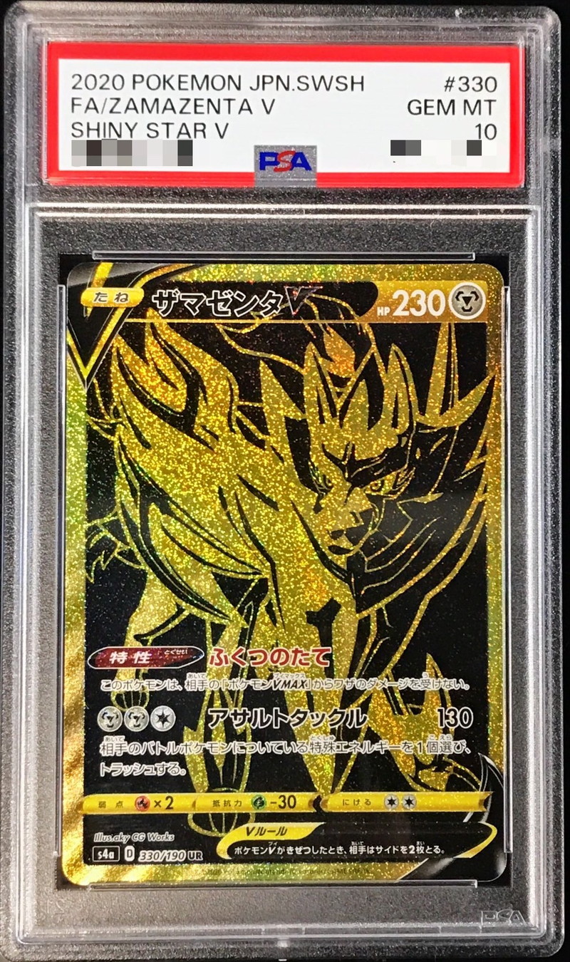 PSA10鑑定済〕ザマゼンタV【UR】{330/190}