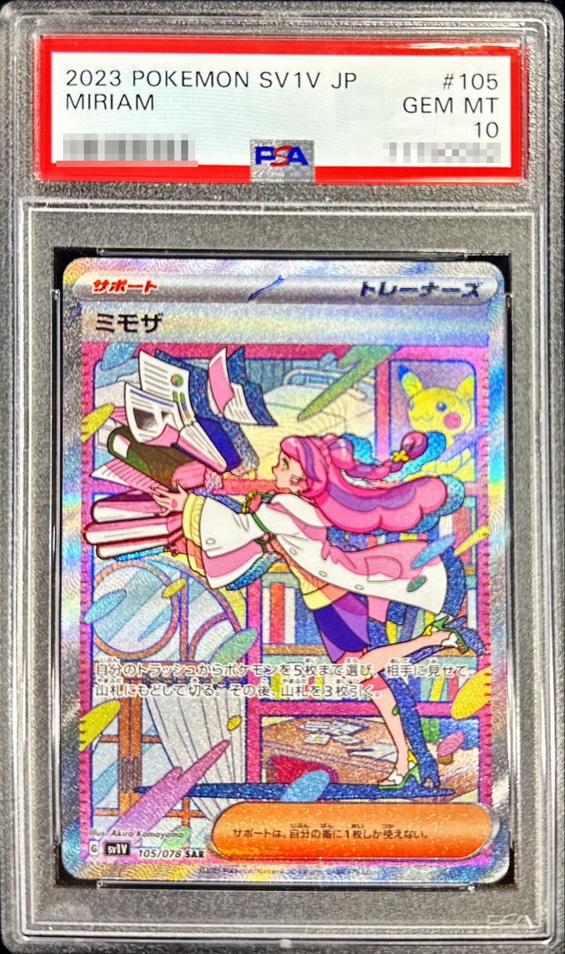 状態難/PSA10鑑定済〕ミモザ【SAR】{105/078}