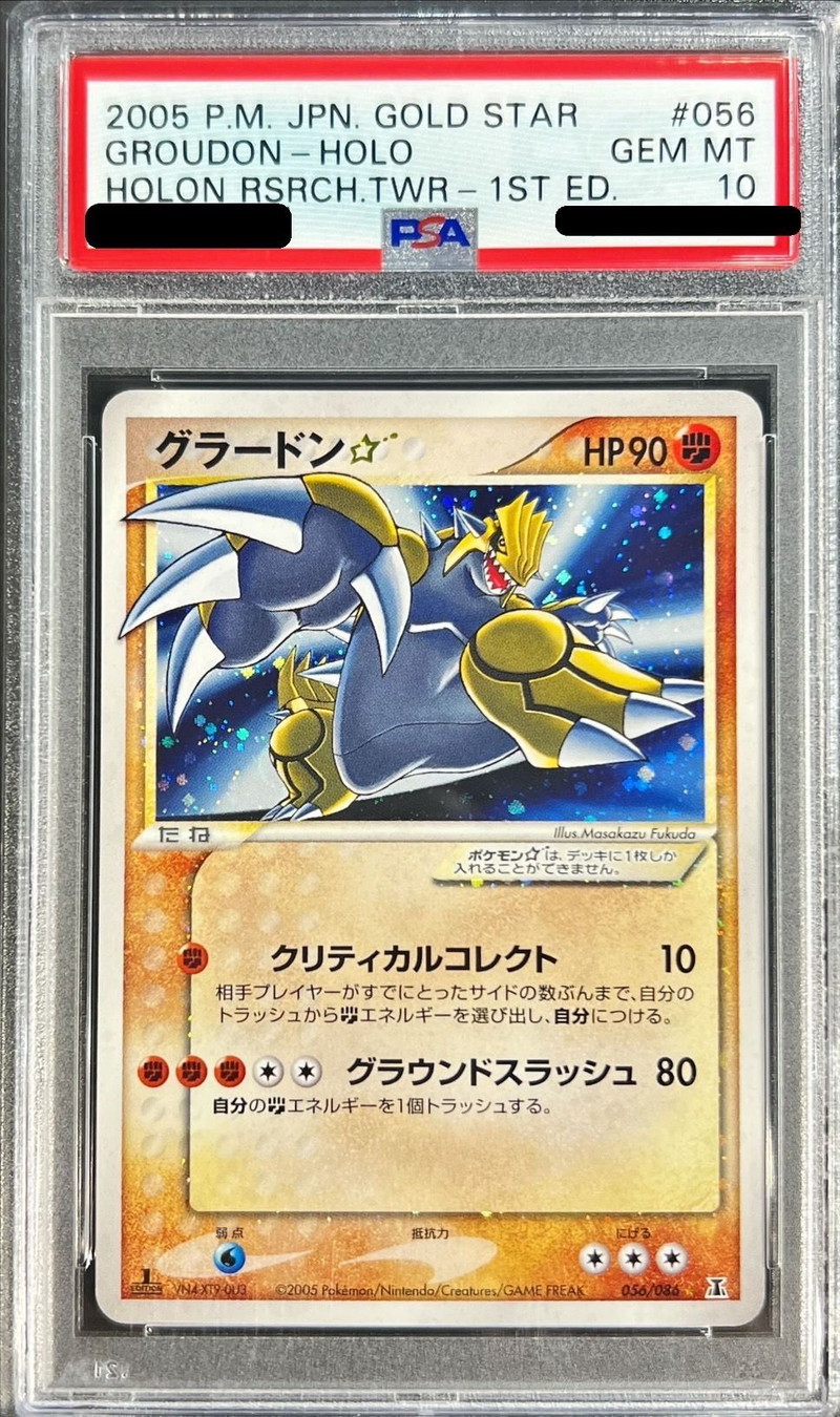 PSA10鑑定済〕グラードン☆(1ED)【☆】{056/086}