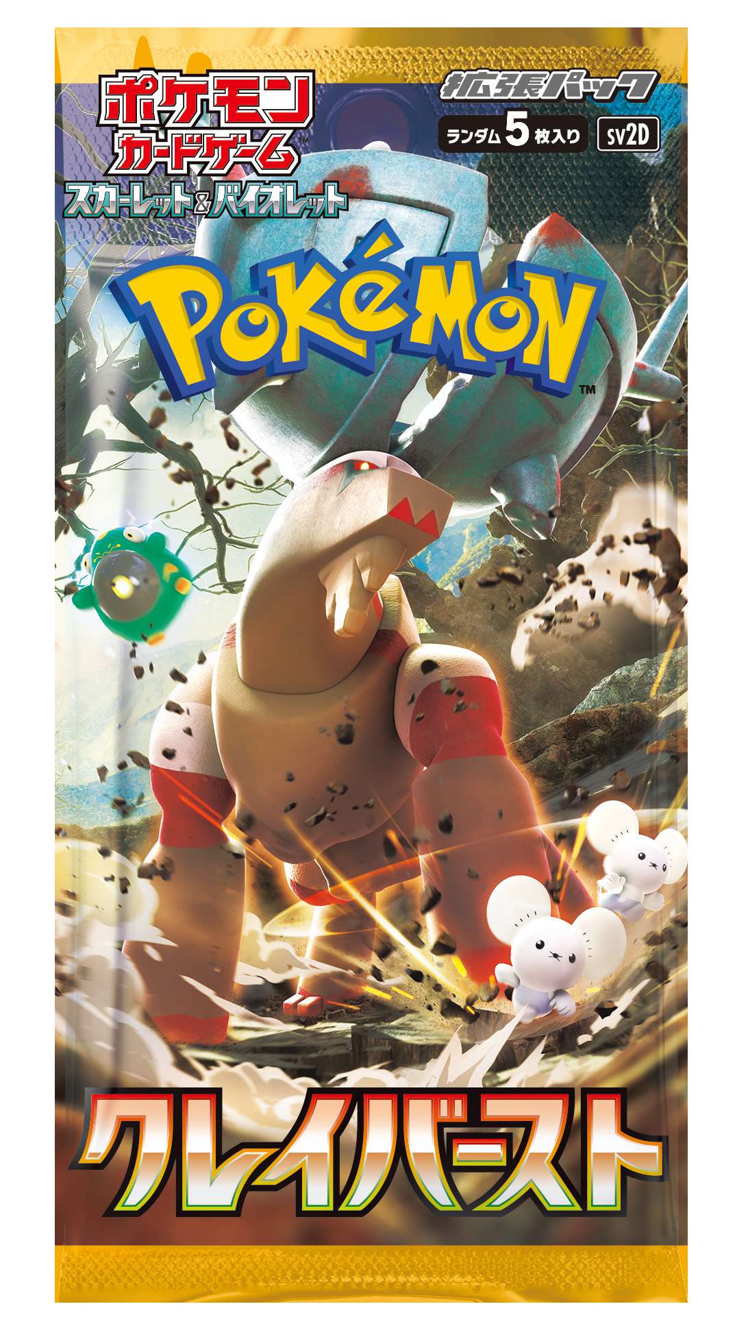 拡張パック『クレイバースト』(SV2D)【未開封パック】{-}