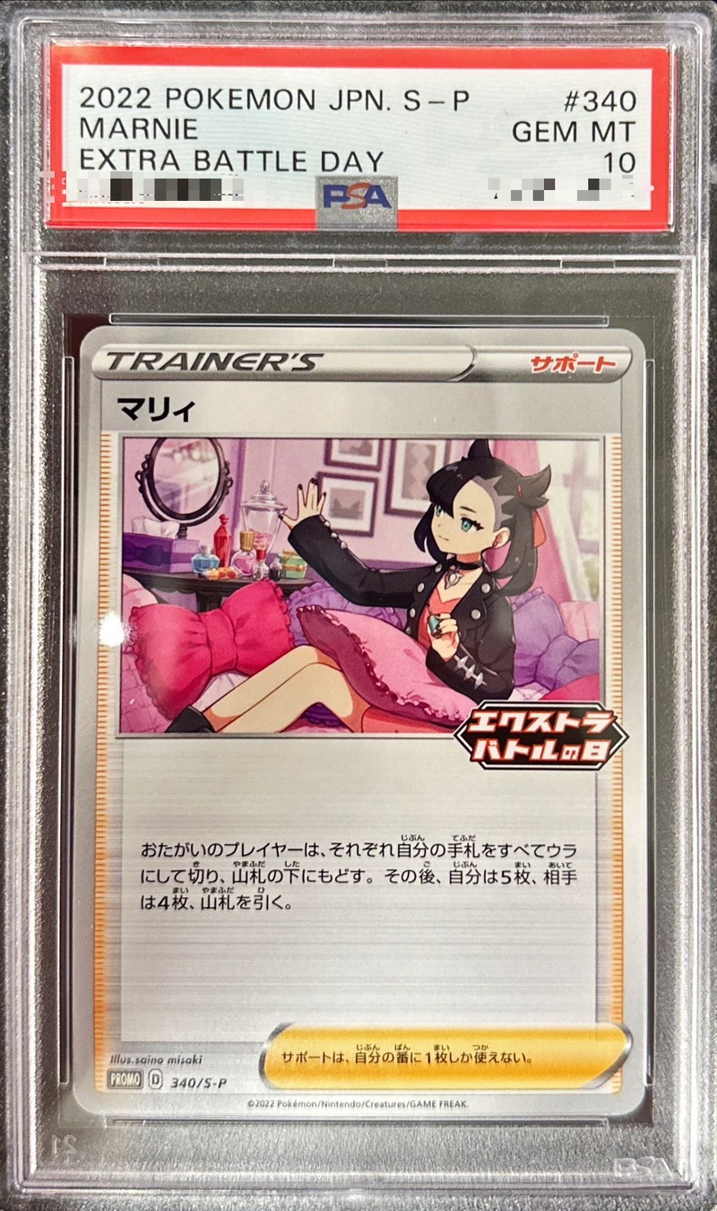 状態難/PSA10鑑定済〕マリィ【P】{340/S-P}