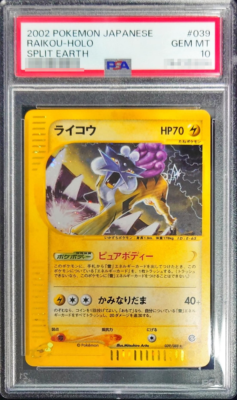 PSA10鑑定済〕ライコウ(カードe)【-】{039/088}